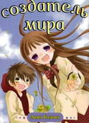 Создатель мира