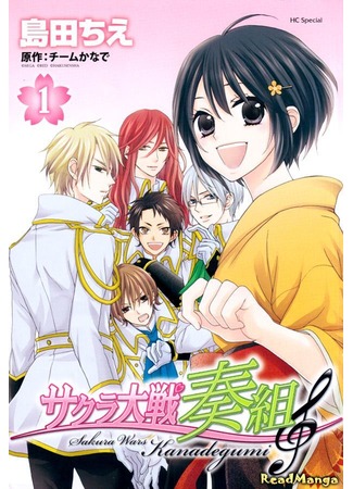 манга Войны Сакуры: Канадегуми (Sakura Wars Kanadegumi: Sakura Taisen Kanadegumi) 24.04.13