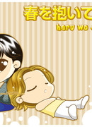 Иваки и Като - "В ладонях он держал весну..."