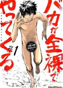 Пришествие голого придурка