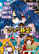 Наша маленькая тайна