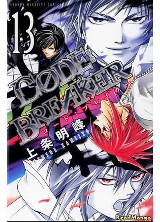 манга Код: Крушитель (Code: Breaker) 05.05.13