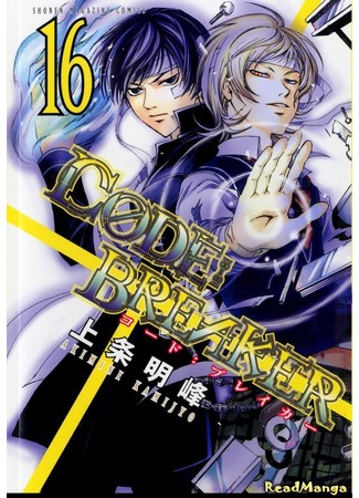 манга Код: Крушитель (Code: Breaker) 05.05.13