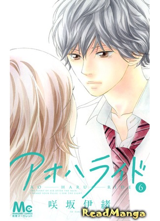 манга Неудержимая юность (Blue Spring Ride: Ao Haru Ride) 05.05.13