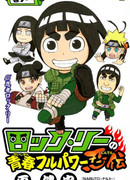 Весна юности Рока Ли