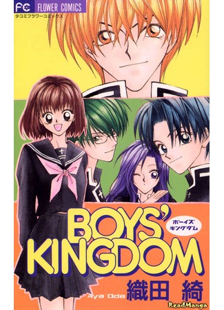 манга Королевство парней (Boys&#39; Kingdom: Shounen Kingdom) 09.05.13