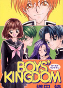 Королевство парней