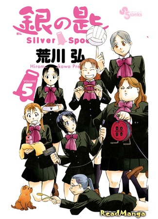 манга Серебряная Ложка (Silver Spoon: Gin no Saji) 12.05.13