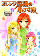 Дом с оранжевой крышей