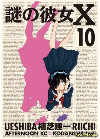 манга Загадочная девушка Х (My Mysterious Girlfriend X: Nazo no Kanojo X) 14.05.13