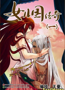 Королевство женщин – История о Шэн Нань