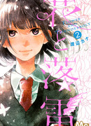 Цветок и Молния