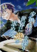 Восставший повелитель теней