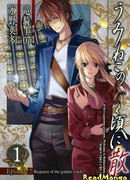 Когда плачут чайки: Крах. Эпизод 7: Реквием Золотой Ведьмы