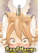 Лисенок Сэра