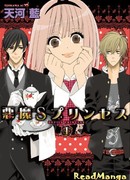 Принцесса дьяволов