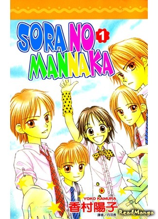 манга Sora no Mannaka: Autumn Drama (Sora no Mannaka (Kamura Yoko)) 02.06.13