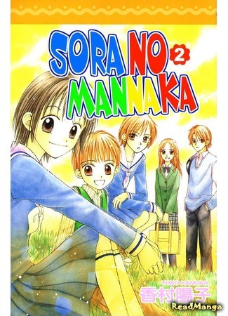 манга Sora no Mannaka: Autumn Drama (Sora no Mannaka (Kamura Yoko)) 02.06.13