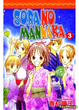 манга Sora no Mannaka: Autumn Drama (Sora no Mannaka (Kamura Yoko)) 02.06.13