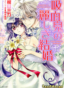 Свадьба Вампиров