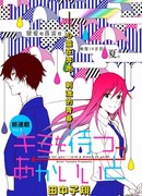 В ожидании тебя → Нить судьбы