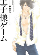 Игра принца