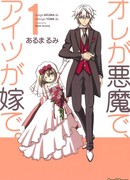 Я демон, а она моя жена