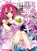 Семь жизней черного кролика