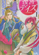 Великолепные дни ~ История седьмого королевства ~