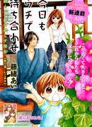 Сегодня встретимся у меня дома