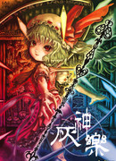 Touhou dj - Cendrillon