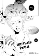 Дерзкие Речи