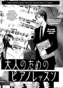 Уроки игры на пианино для взрослых