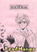 Назови меня по имени!