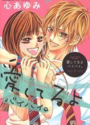 Прощай, прощай, я люблю тебя