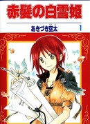 Красноволосая принцесса Белоснежка