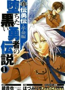 Легенда о павшем тёмном герое