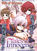 Сказание о Невиновности