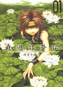 Саюки: Гайден