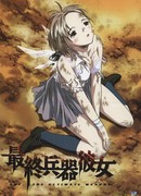 Моя девушка — совершенное оружие