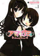 Амагами - Постоянно мечтательная