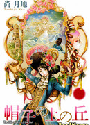 Холм на шляпе