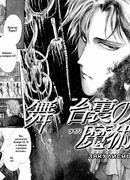 Закулисный маг