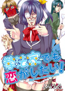 Любовь, бойцы и другие иллюзии!