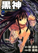 Черная Богиня