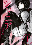 Рыцарь Сидонии