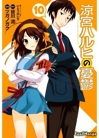 манга Меланхолия Судзумии Харухи (The Melancholy of Haruhi Suzumiya: Suzumiya Haruhi no Yuutsu) 03.07.13