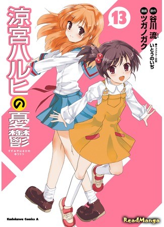 манга Меланхолия Судзумии Харухи (The Melancholy of Haruhi Suzumiya: Suzumiya Haruhi no Yuutsu) 03.07.13