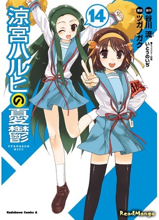 манга Меланхолия Судзумии Харухи (The Melancholy of Haruhi Suzumiya: Suzumiya Haruhi no Yuutsu) 03.07.13