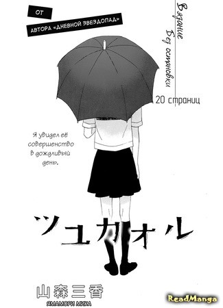 манга Любовная история в дождливый день (A Love Story In Moist Rainy Days: Tsuyukaoru) 03.07.13